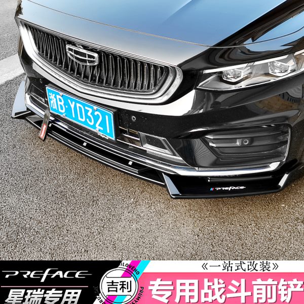 适用吉利星瑞前铲前后唇牛角百叶窗排气尾翼贯穿尾灯外观改装专用