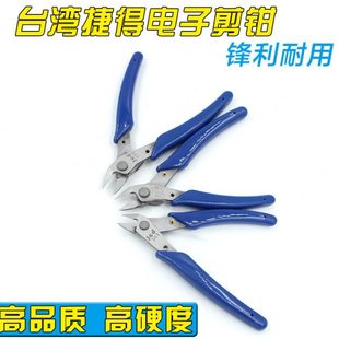 模型胶钳 台湾捷得不锈钢合金剪钳 斜口钳电子剪钳 薄刃 水口