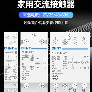 正泰家用小型交流接触器220v单相NCH8 接触器24v 20静音导轨式