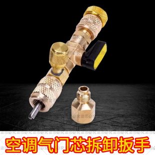 家用空调气门芯阀针快速更换拆卸工具空调维修扳手免放冷媒雪种
