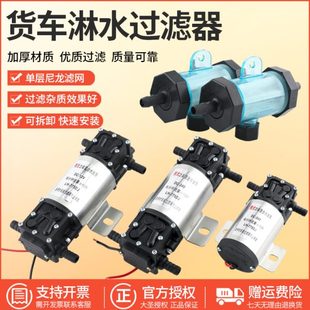 汽车货车挂车淋水器水泵24V12V增压泵电动抽水泵刹车降温器自吸泵