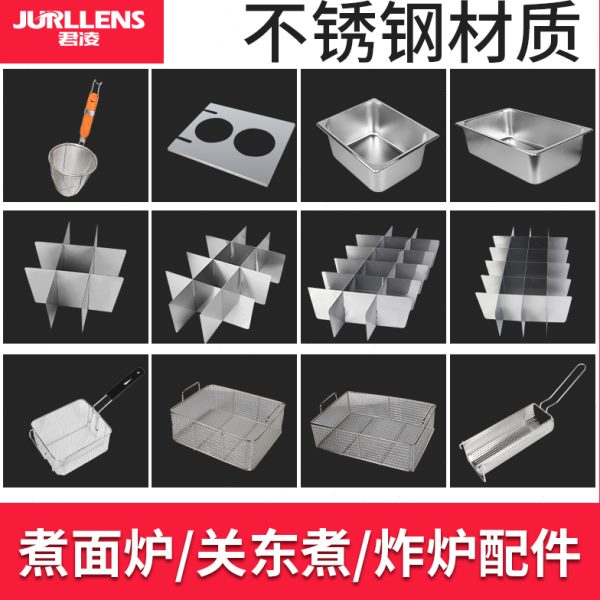 商用煮面筛炸筛油炸炉方形炸篮关东煮机器9宫格隔片盖子油盆配件