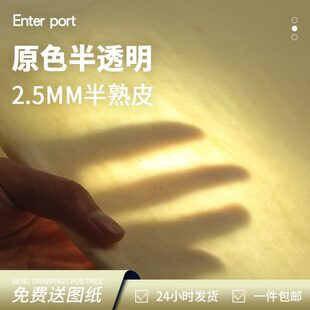 皮料原色半透明生牛皮创意皮革手感极挺1.2 红红火火 2.5手工皮料