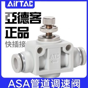 12气缸调速阀气动调节接头 ATC亚德客管道单向节流阀ASA4