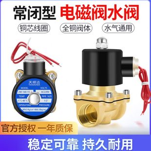 全铜电磁阀24v进水电动阀12v电子阀水管电磁控制阀220v水阀开关阀