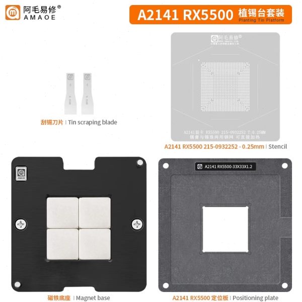阿毛易修RX5500植锡台A2141显卡 215-0932252钢网