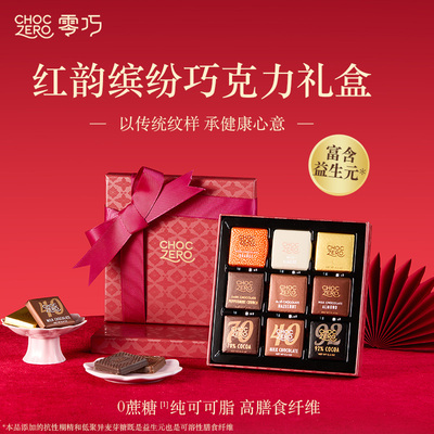 CHOCZERO巧克力礼盒102g