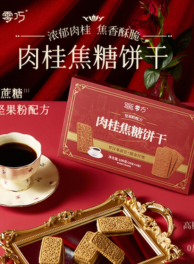 CHOCZERO零巧肉桂焦糖饼干无蔗糖0面粉下午茶咖啡伴侣小包装 100g