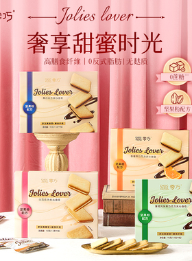 CHOCZERO零巧夹心饼干黑巧克力白橙子夹心薄脆曲奇礼盒伴手礼 92g