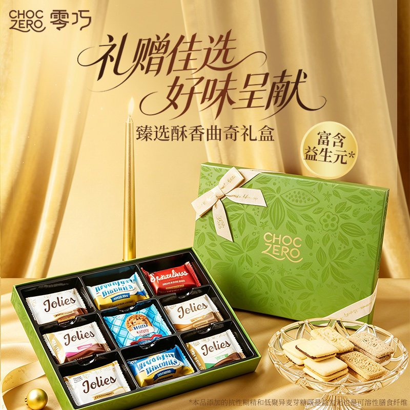 CHOCZERO零巧曲奇饼干礼盒0添加蔗糖生日伴手礼节日中秋送礼 218g
