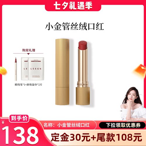 leecn【晁然超级88】LEECN莉肯小金管尘色秘境粉雾口红显白丝滑
