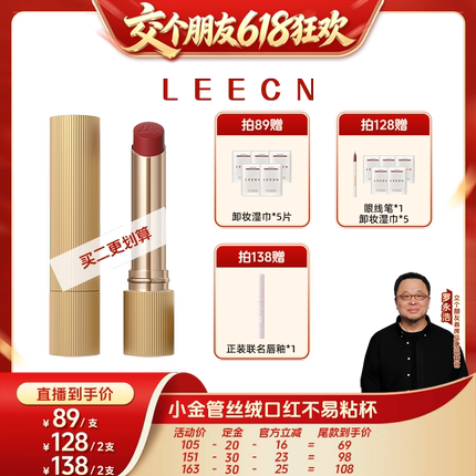 leecn【交个朋友618先加购】小金管尘色秘境粉雾口红显白裸感水润