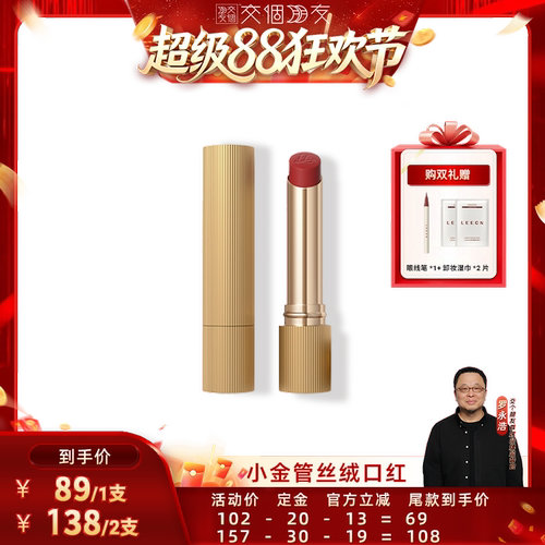 leecn莉肯【交个朋友超级88】小金管尘色秘境粉雾口红显白裸感