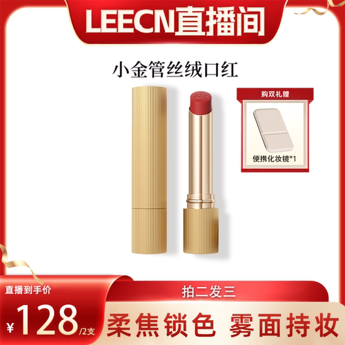 leecn莉肯【交个朋友】小金管尘色秘境粉雾口红显白裸感