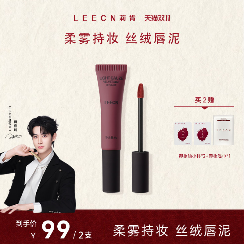 LEECN莉肯口红唇泥不易沾杯柔雾唇粉霜低饱和多用霜丝滑唇釉