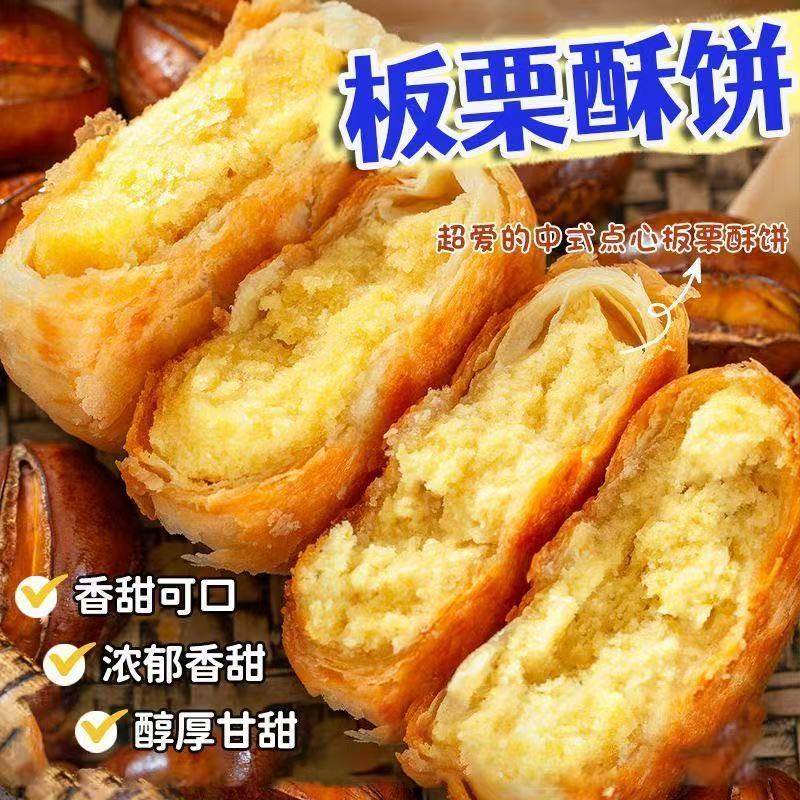 板栗酥饼栗子酥香甜可口传统老式夹心馅饼糕点心饱腹代餐休闲零食,零食/坚果/特产,蛋黄酥,淘宝优惠券,粉丝福利购,淘宝优惠卷