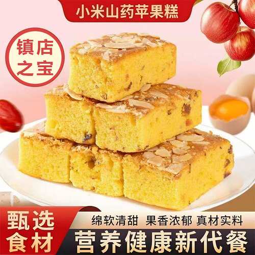 【超值购】小米山药苹果糕