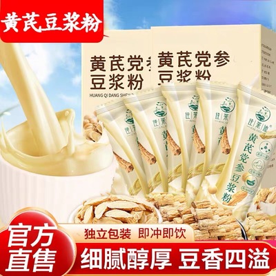 厂家补贴50包黄芪党参豆浆粉