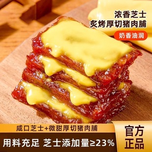 芝士猪肉脯碳烤猪肉干解馋休闲居家零食独立小包装办公追剧小零食