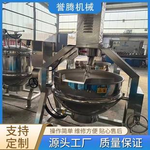 半自动熬梨膏行星炒锅红油底料搅拌熬制锅电动搅拌炒锅炒饭