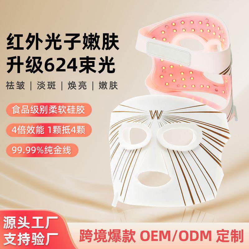 硅胶面罩红外光嫩肤仪光疗面膜仪美容led光子嫩肤焕亮提拉美颜