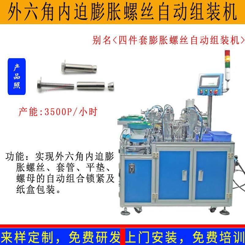 四件套外六角内迫吊顶拉爆炸膨胀螺丝栓自动组合穿栓装配机,五金/工具,其他机械五金,淘宝优惠券,粉丝福利购,淘宝优惠卷