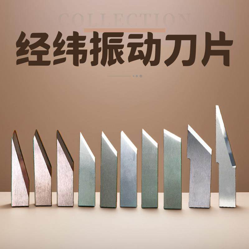 经纬振动刀广告雕刻机钨钢震动切割写真背胶打样机裁床裁剪机刀片