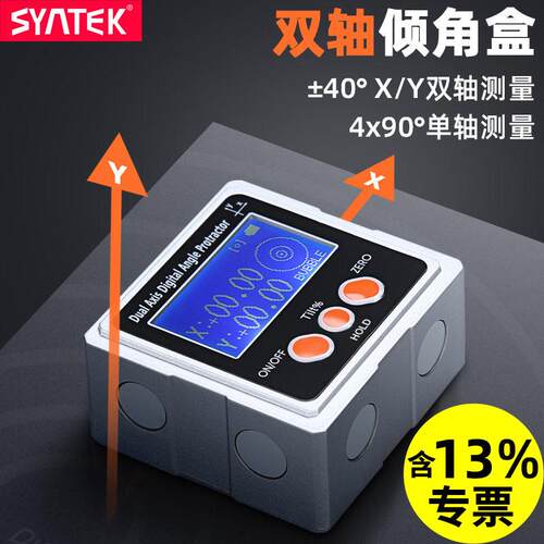 syntek数显倾角仪360°轴双轴水平仪角度尺带磁倾角盒量角器