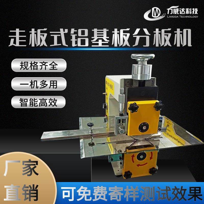 走板式铝基板小型分板机全自动PCB铝基板切板机不伤板台式高效率