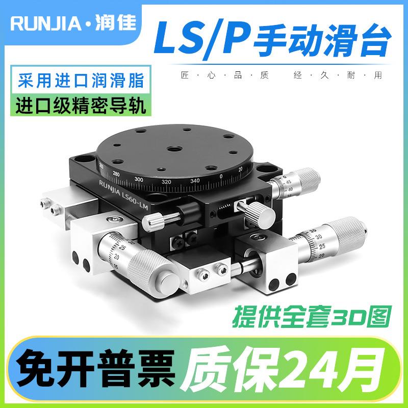 XYR三轴位移平台精密微调光学移动对位滑台手动工作台LS60/90/125
