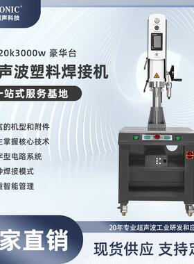 超声波塑料焊接机20k3000w豪华桌台自动追频锁频蛋糕食品切割机
