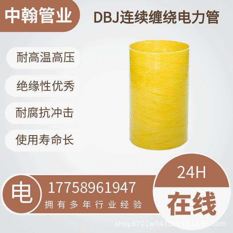 DBJ连续缠绕电力管防腐阻燃耐腐蚀大口径城市电网规格DN75线管