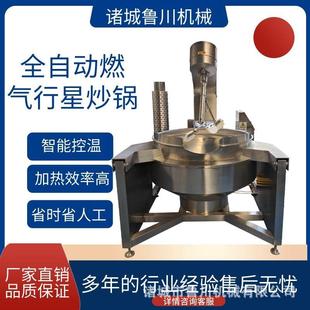 商用全自行星动搅拌炒锅辣椒酱火锅底料炒锅肉馅搅拌炒锅