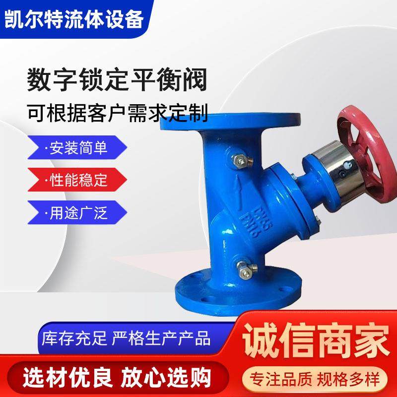 SP45F数字锁定平衡阀球墨铸铁流量控制静态调节法兰取水平衡阀门