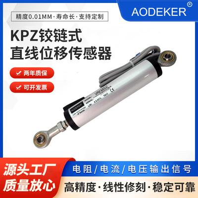 KPZ绞键式系列传感器直线位移传感器电子尺位移计磁阻式位