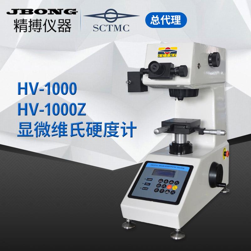 上海尚材HV-1000Z数显显微系列硬度计