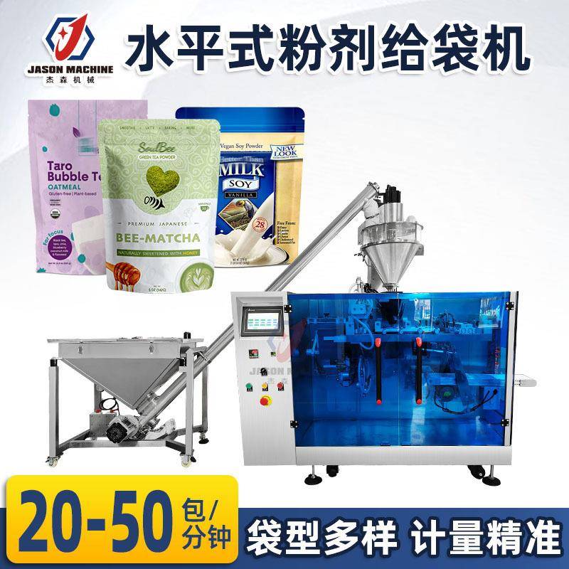 全自动水平给袋包装机食品粉末包装机豆奶粉抹茶粉奶茶粉包装机