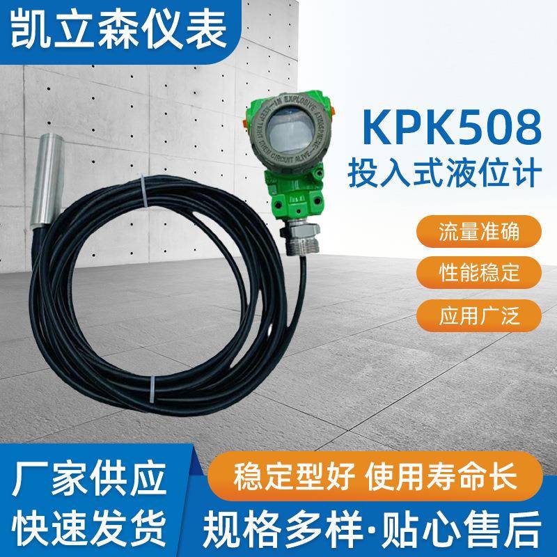 投入式液位计防腐液位传感器扩散硅液位变送器4-20mA压力变送器