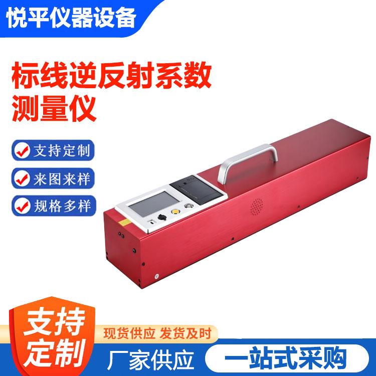 路面标线逆反射系数测量仪公路斑马线反光系数测试仪仪器仪表设备
