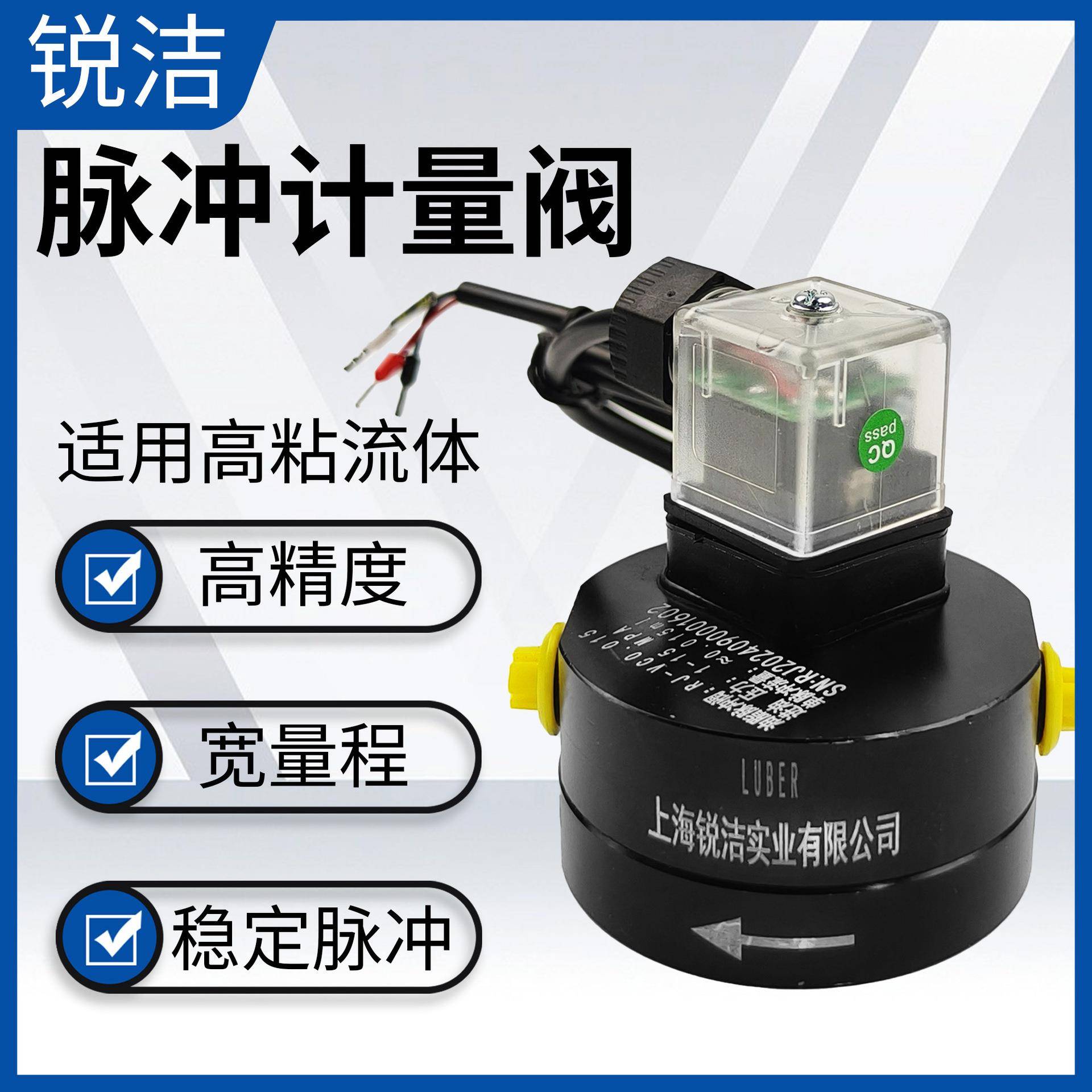RJ-VC0.015油脂脉冲计量阀流量计高粘度液体微小流量液压润滑