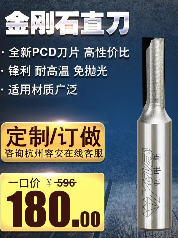 Yavis金刚石直刀Pcd铣刀数控切削刀雕刻机木工刀具开槽双刃刀