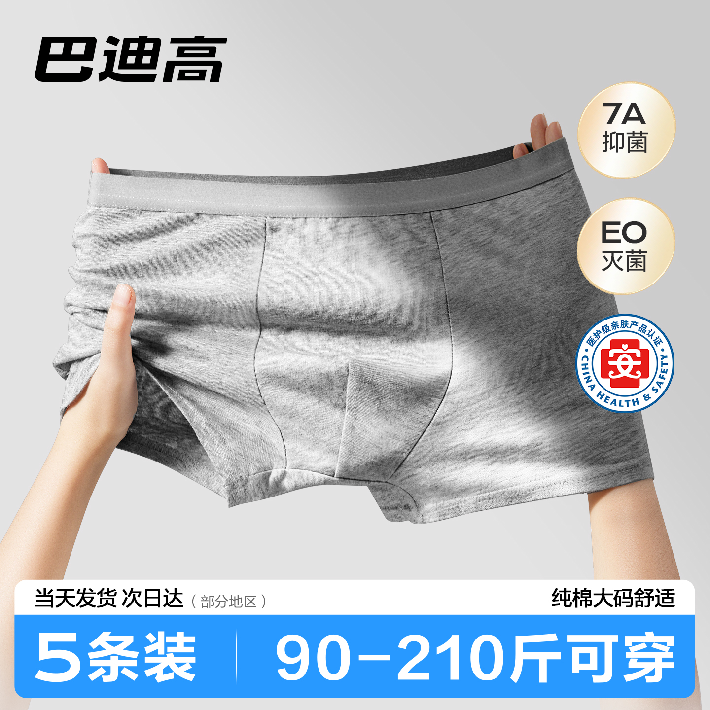 【医护级认证】一次性内裤男士