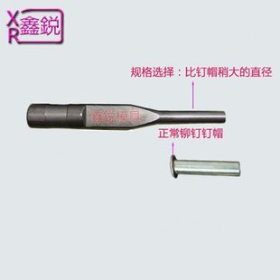 铆钉机配件半空心铆钉上模冲头