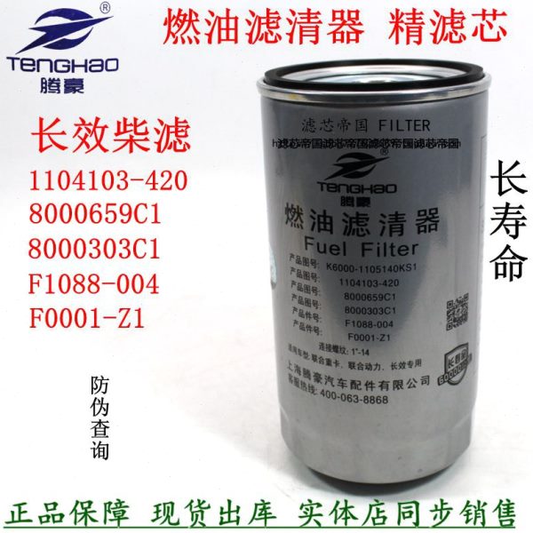 1104103-420 F1088-004 F0001-Z1柴油滤清器江淮货玉车柴滤配件
