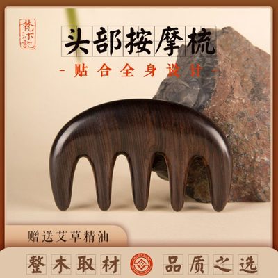 梵沐记空山五齿按摩梳檀木木头梳子头部经络牛角梳头皮防脱发木梳