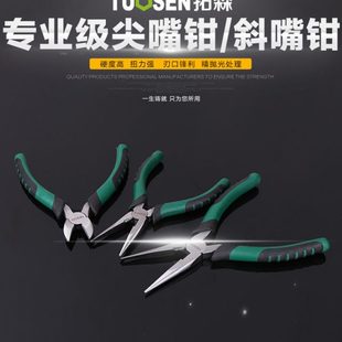8寸尖嘴钳 拓森8寸尖嘴钳 老虎钳钢丝钳 电工钳子 6寸斜口钳