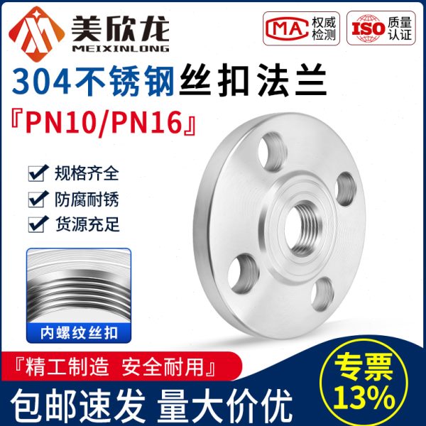 304不锈钢内丝扣法兰片锻打内螺纹丝牙法兰盘DN25/50/80/100/200