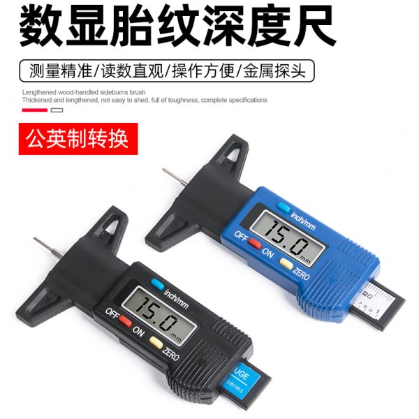 电子数显轮胎花纹深度尺高精度深度游标卡尺测胎厚轮胎测量胎纹尺