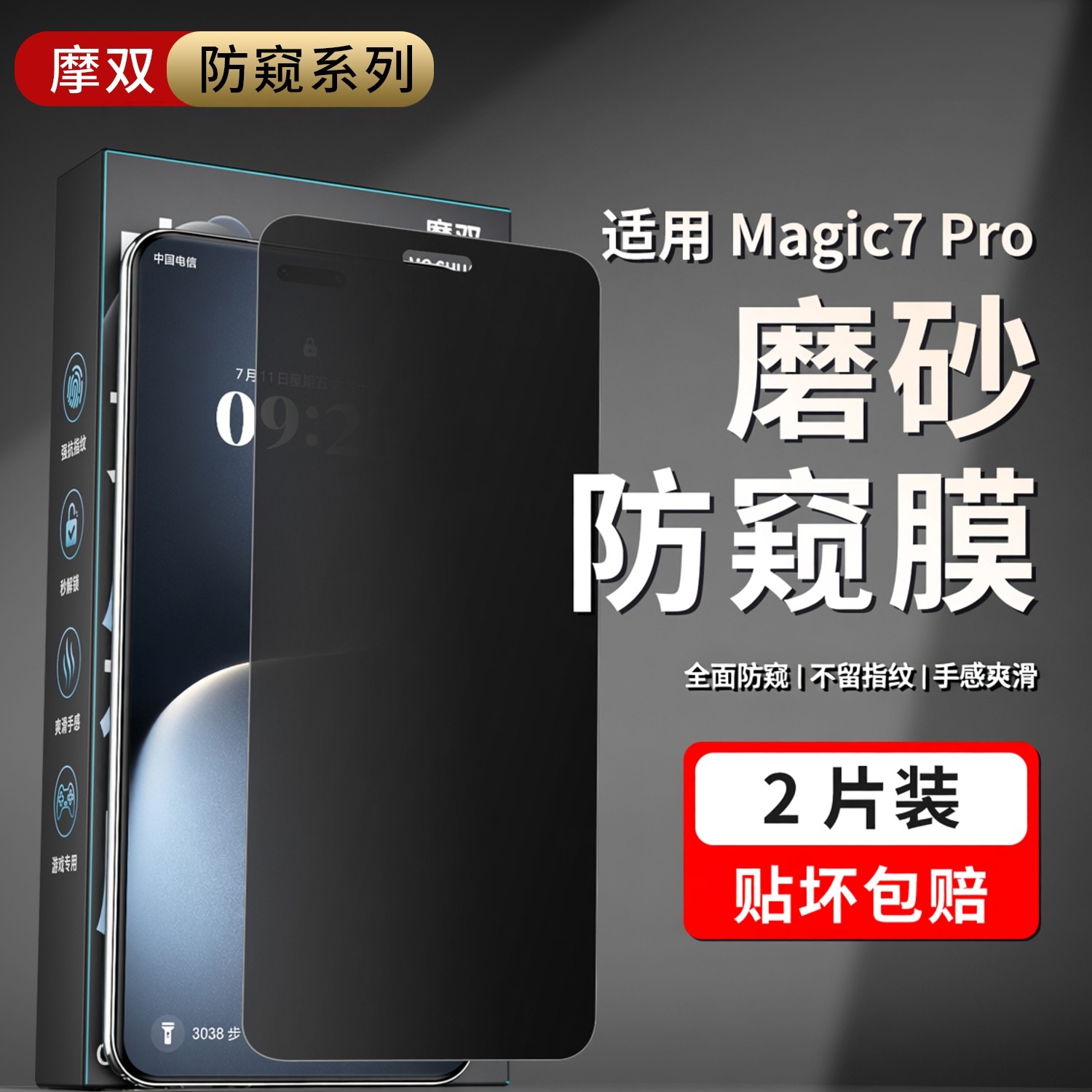 摩双适用荣耀magic7Pro防窥膜magic7磨砂膜荣耀GT手机膜magic8pro水凝膜power保护膜RS贴纸magic7pro钢化膜全