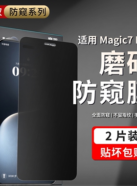 摩双适用荣耀magic7Pro防窥膜magic7磨砂膜荣耀GT手机膜magic8pro水凝膜power保护膜RS贴纸magic7pro钢化膜全